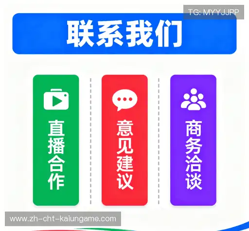 接洽KAIYUN棋牌